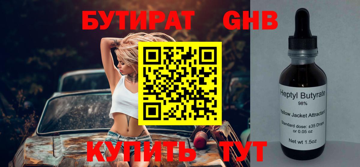БУТИРАТ BDO Феодосия