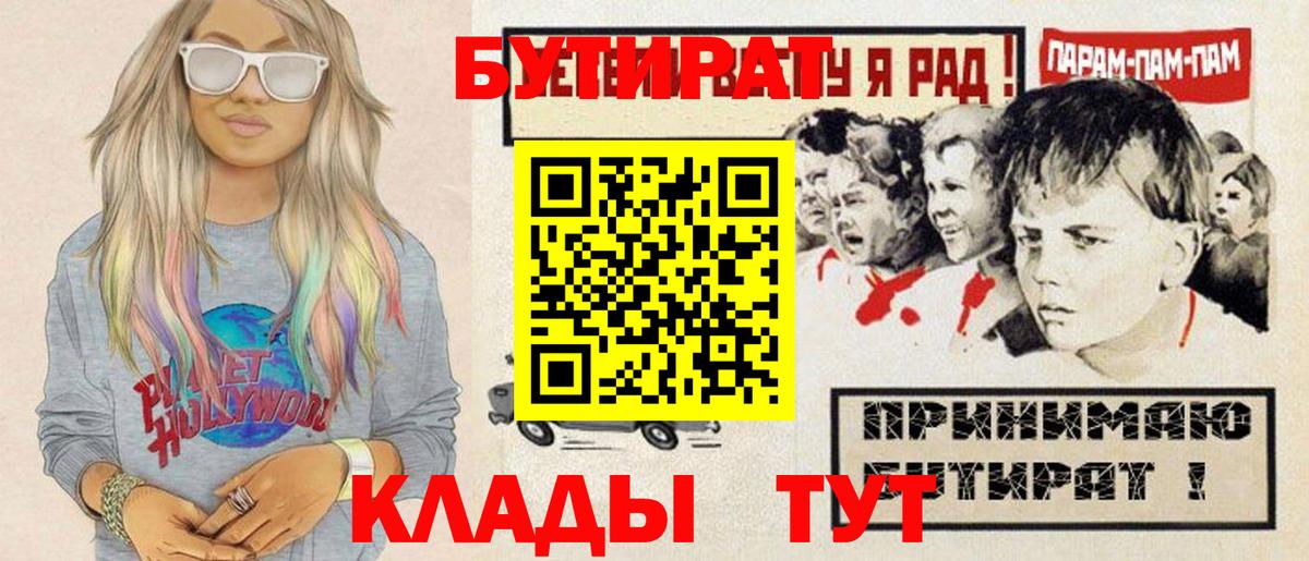 Бутират оксибутират  Вход с VPN  БУТИРАТ  Феодосия 