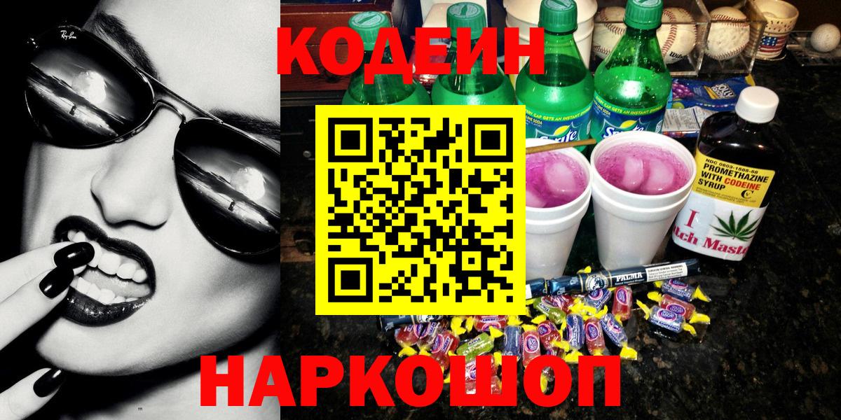 Кодеиновый сироп Lean напиток Lean (лин) Феодосия