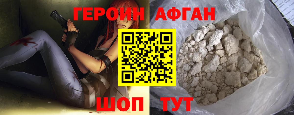 Героин афганец Феодосия