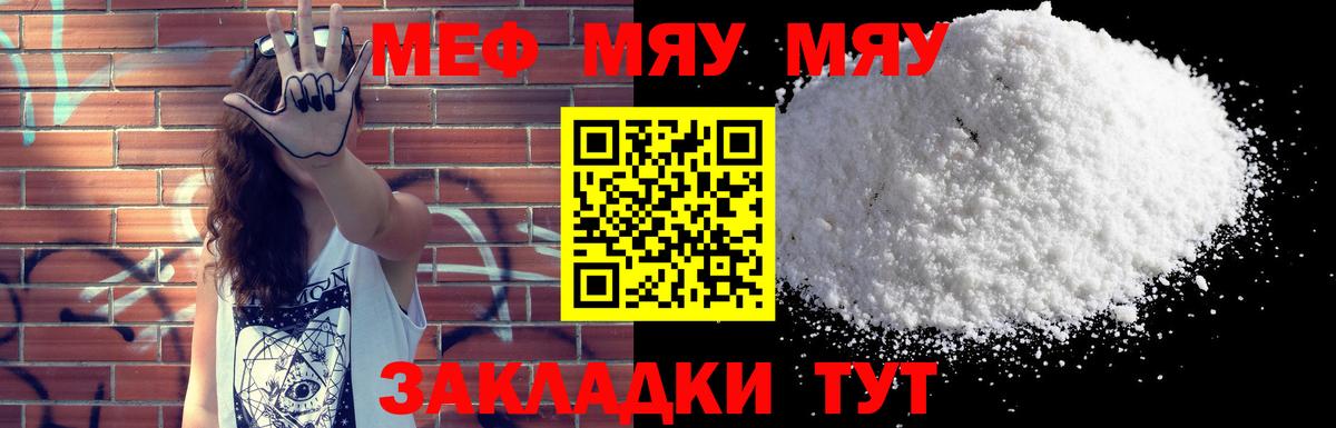 Меф мяу мяу мука Феодосия