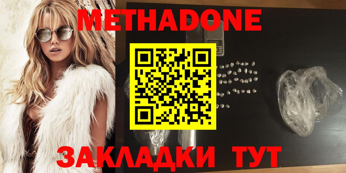 Феодосия  Метадон белоснежный  МЕТАДОН methadone  Вход с VPN 