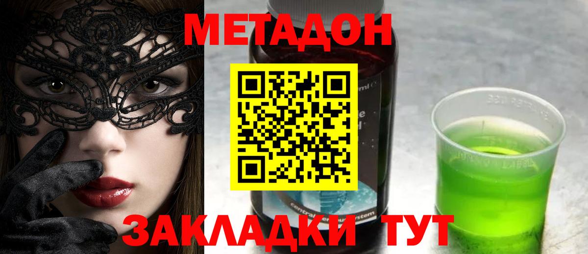 Метадон кристалл Феодосия